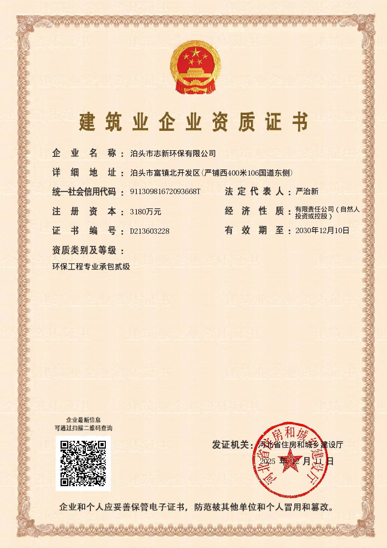 环保工程专业承包资质.png