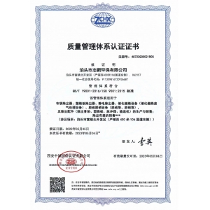 质量管理体系认证证书