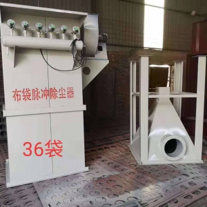 太原布袋除尘器36袋单机袋式除尘器多少钱