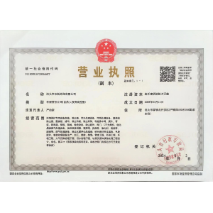 营业执照-志新环保有限公司